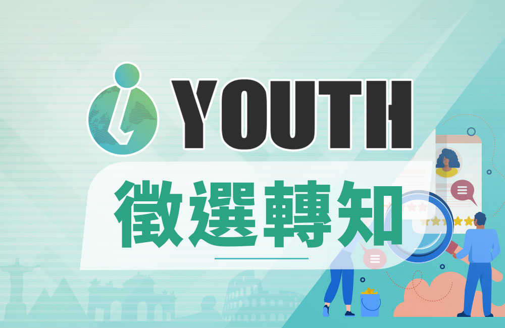 全球環境教育夥伴亞太中心（GEEP APRC）  環境教育跨國實習計畫_實習生甄選簡章