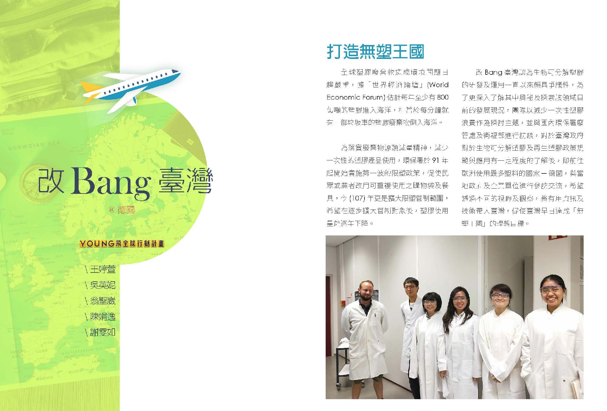 改bang臺灣