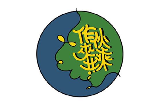 作伙來共乘