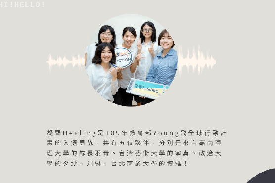 凝聲Healing