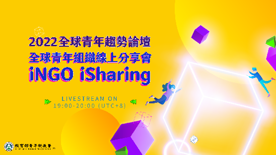 iNGO iSharing 3rd session