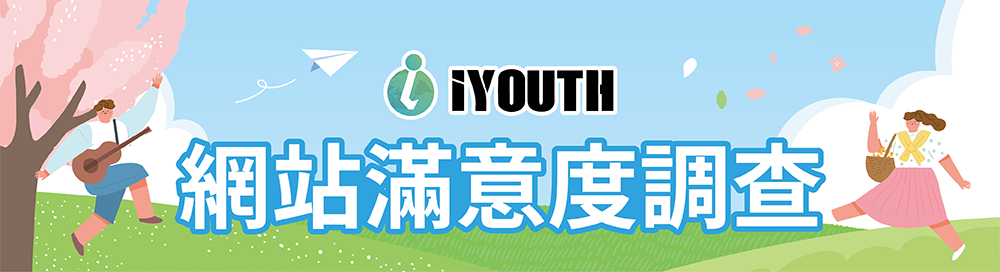 滿意度調查