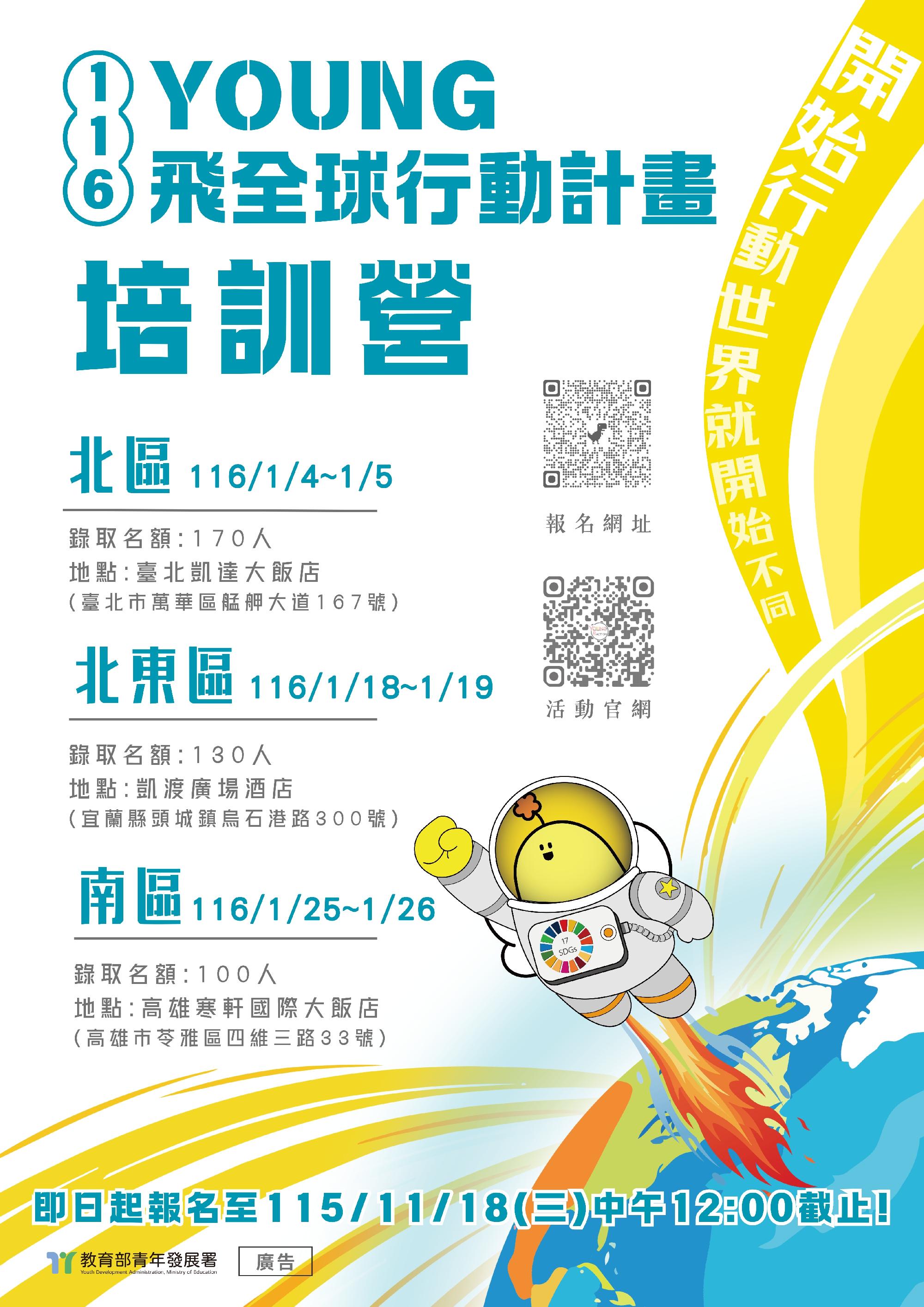(測試用勿報名)116年Young飛全球行動計畫培訓營