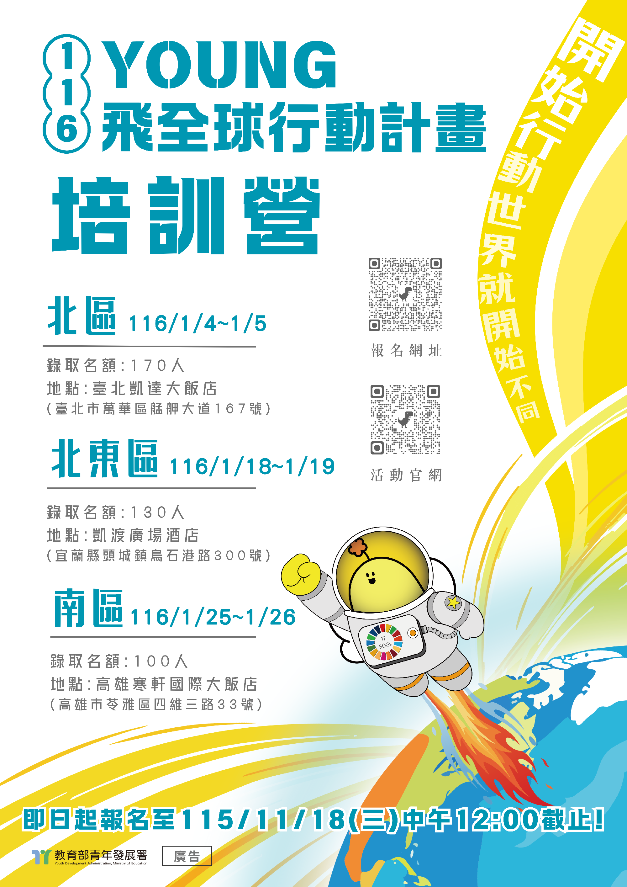 116年Young飛全球行動計畫培訓營